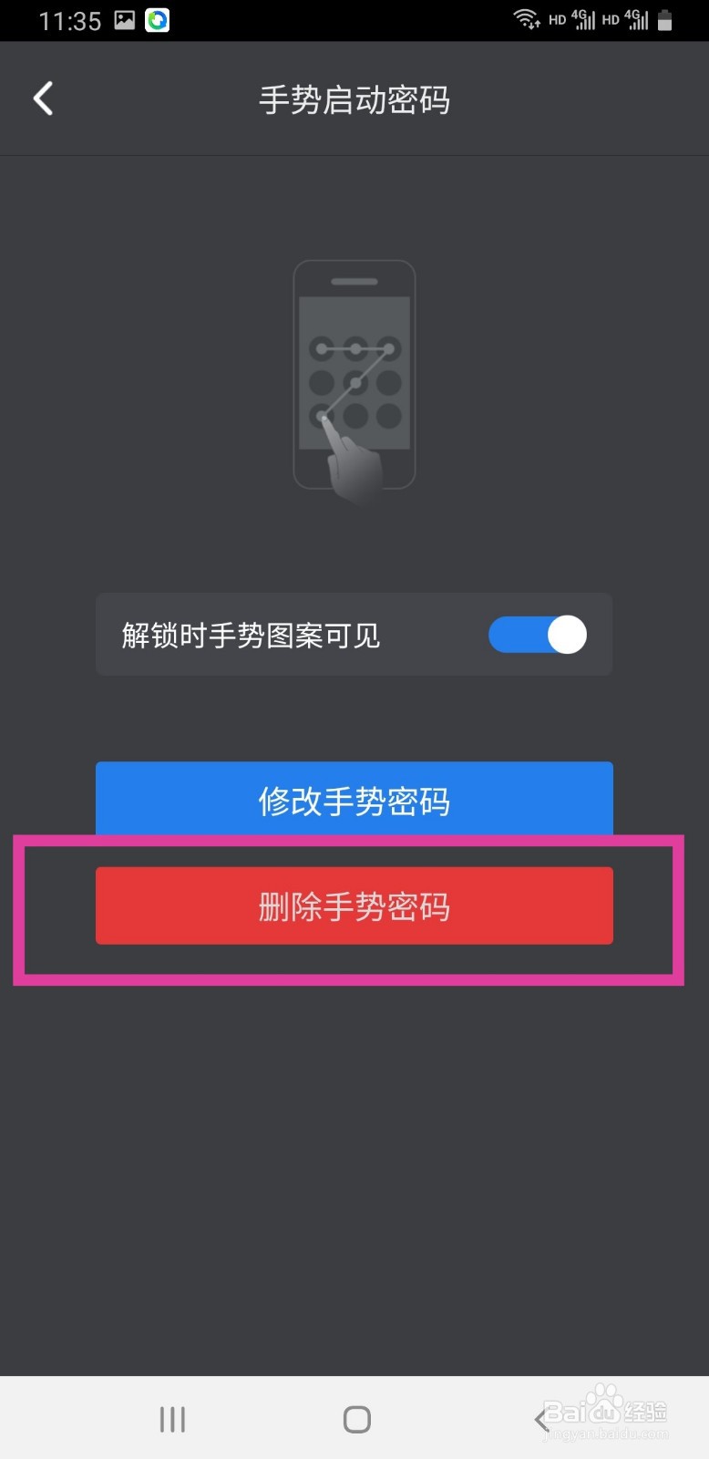 QQ安全中心如何删除手势密码