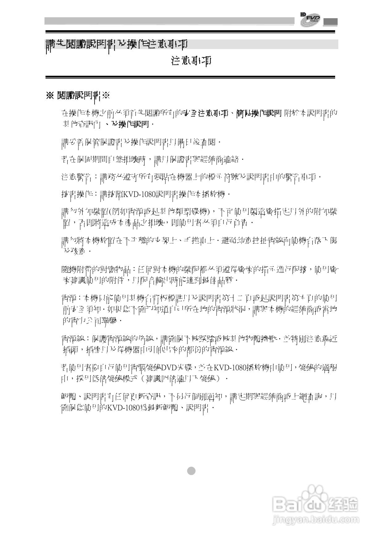 歌林KVD-1080型数位影音光碟机说明书:[1]