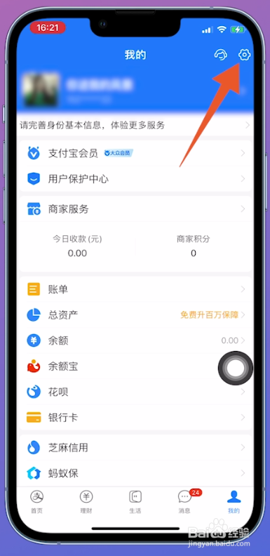 支付宝登录要刷脸怎么办