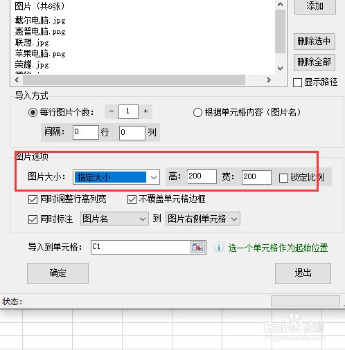 excel如何批量导入图片并设置图片大小?