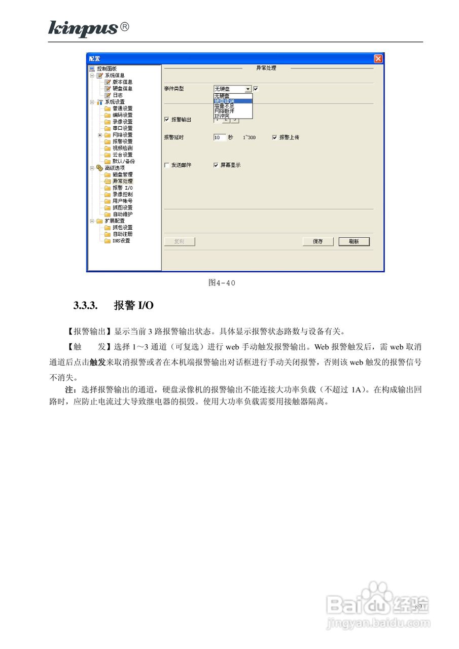 佳镨斯KP-CN11xx系列嵌入式硬盘录像机使用说明书:[9]