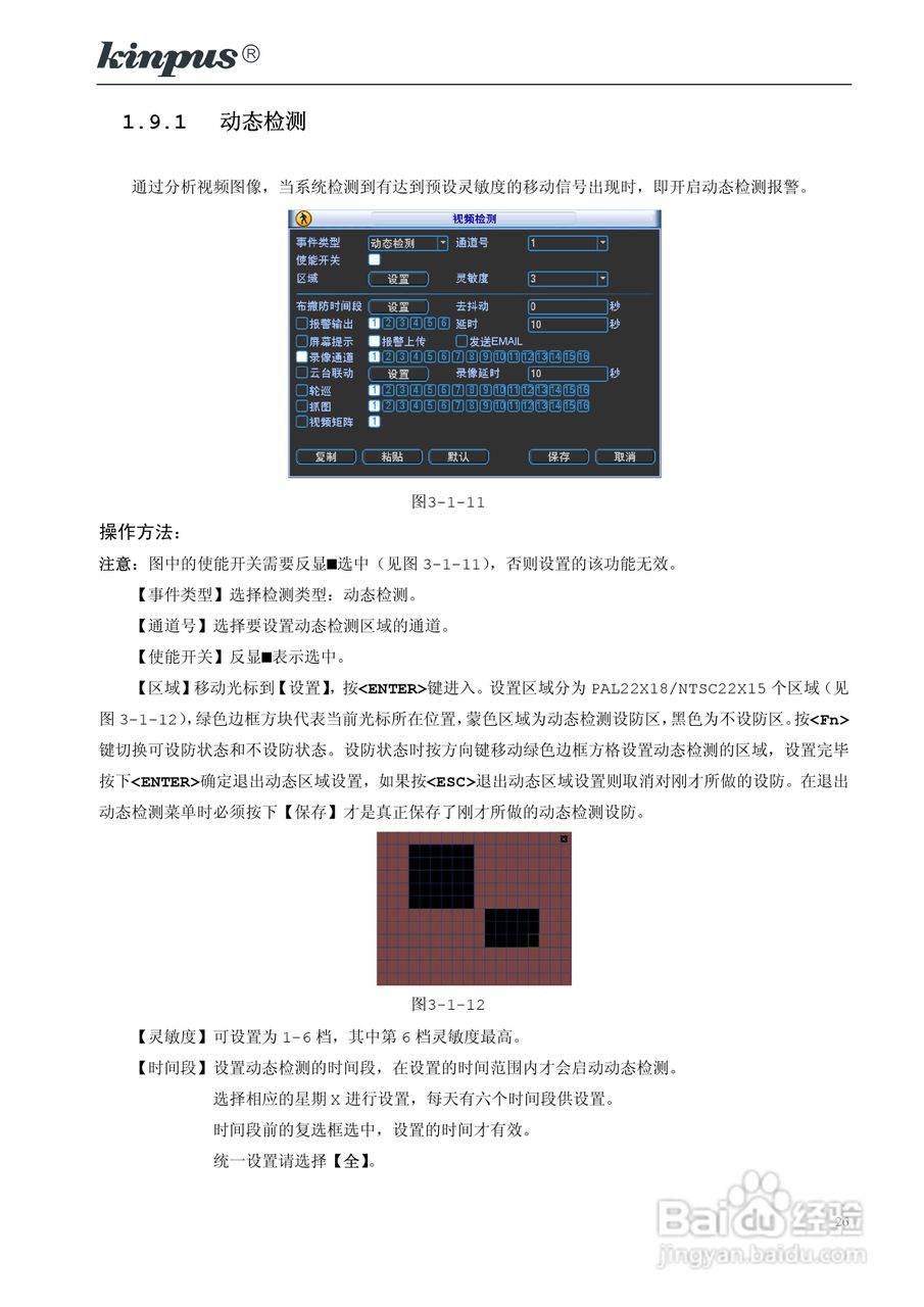 佳镨斯KP-CN2xxx系列嵌入式硬盘录像机使用说明书:[3]