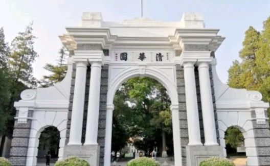 清华大学又名什么职业技术学院