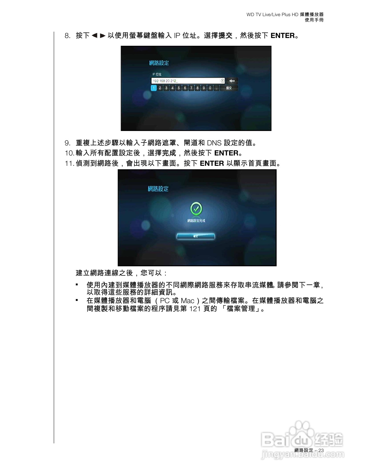 WD TV Live/Live Plus HD 媒體播放器使用手冊:[2]