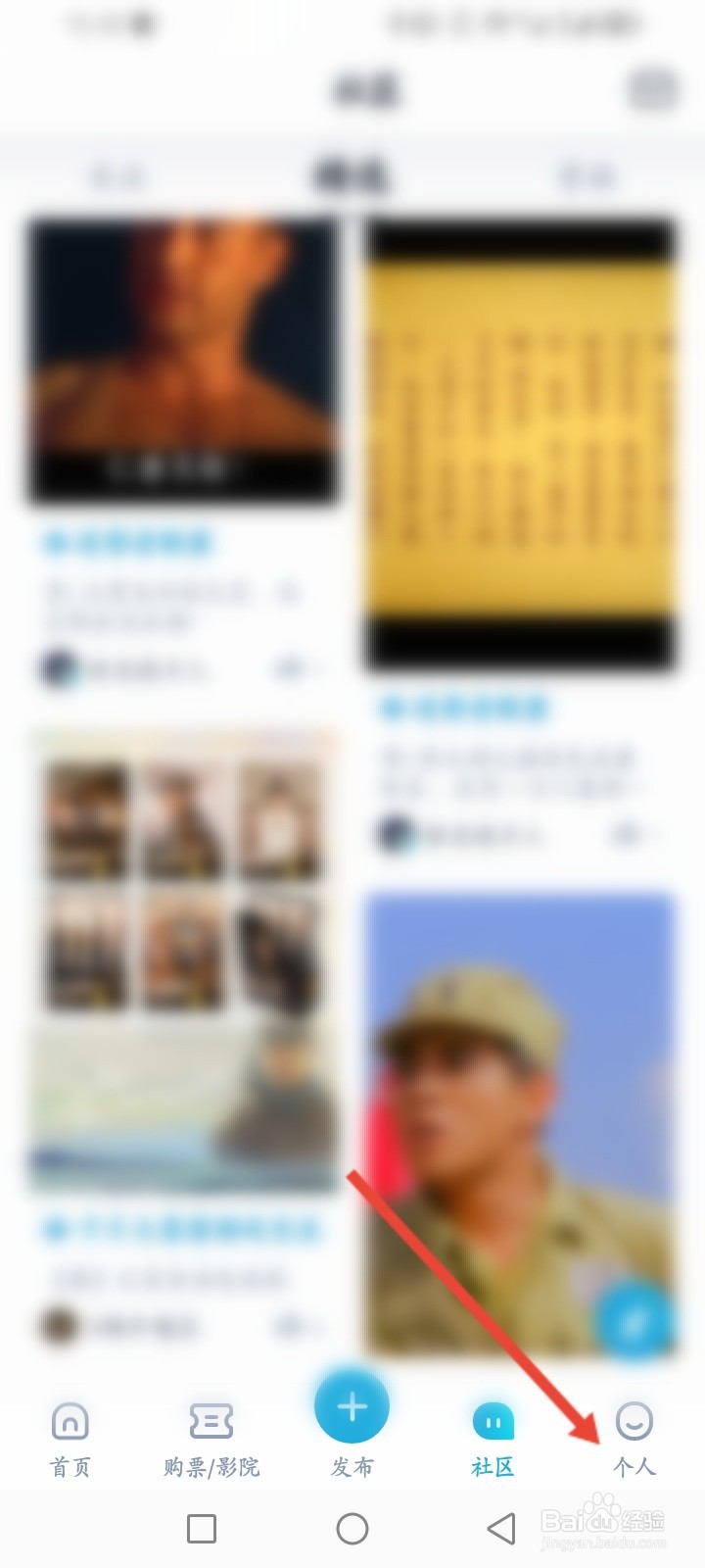 时光网APP如何开启时光推荐功能