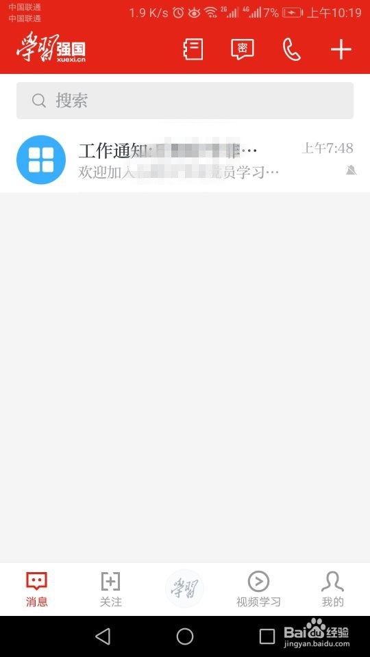 怎样注册加入学习强国app进行学习?