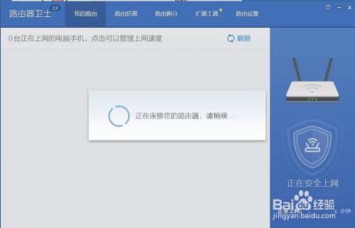 360安全卫士如何优化路由器