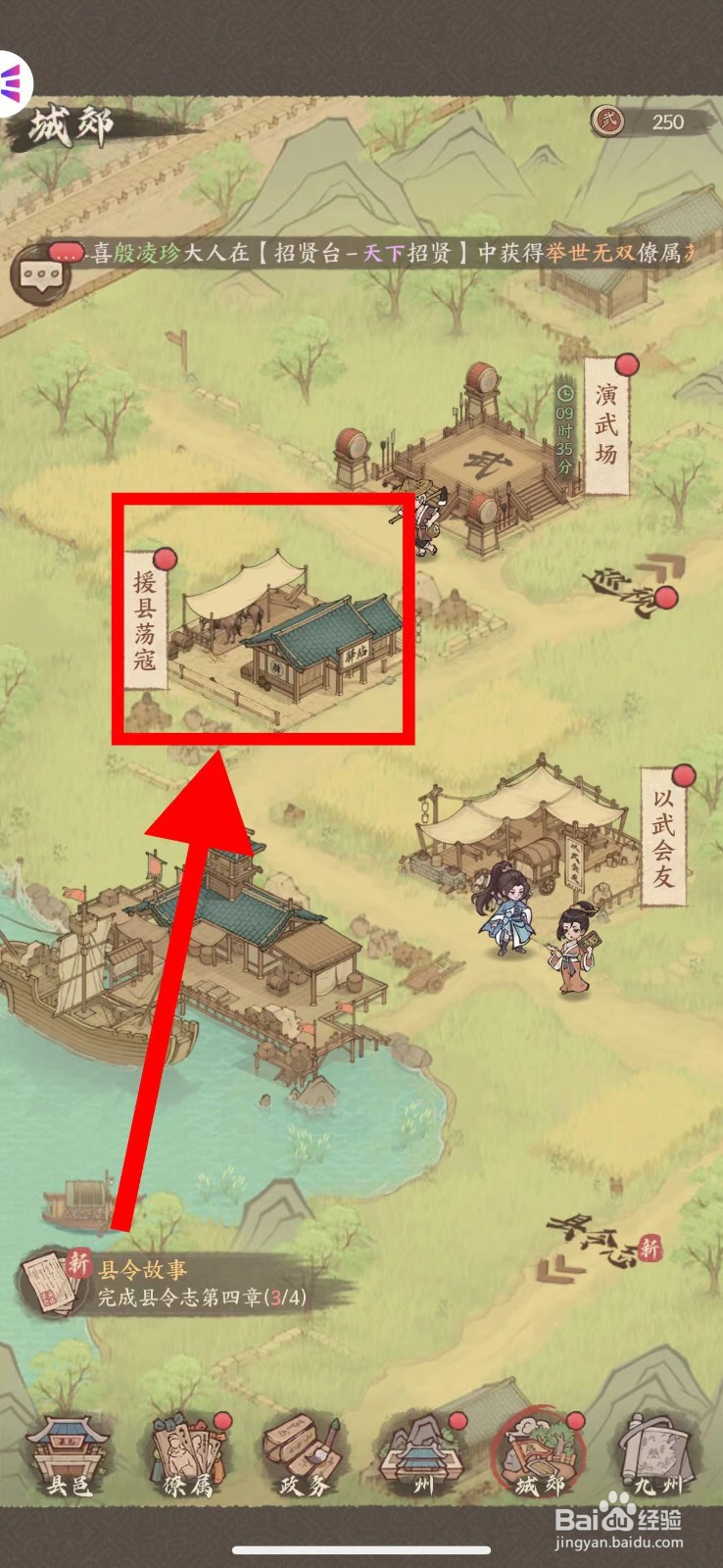 这城有良田怎么完成援县荡寇任务