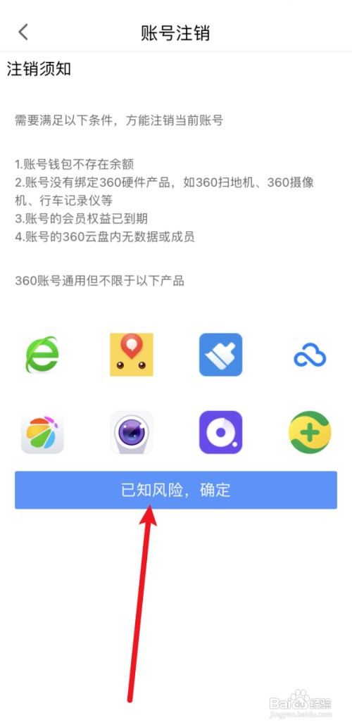 360智脑如何注销账号？