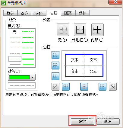 WPS表格如何更改线条样式和颜色