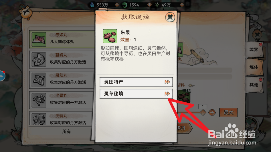 最强祖师朱果如何获取