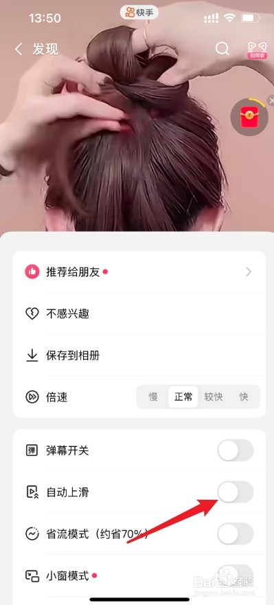 快手取消自动播放下一个视频的方法