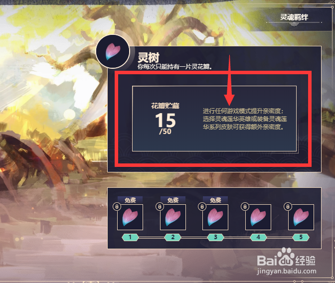 lol灵花瓣怎么获得