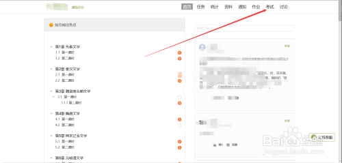 学习通电脑端考试