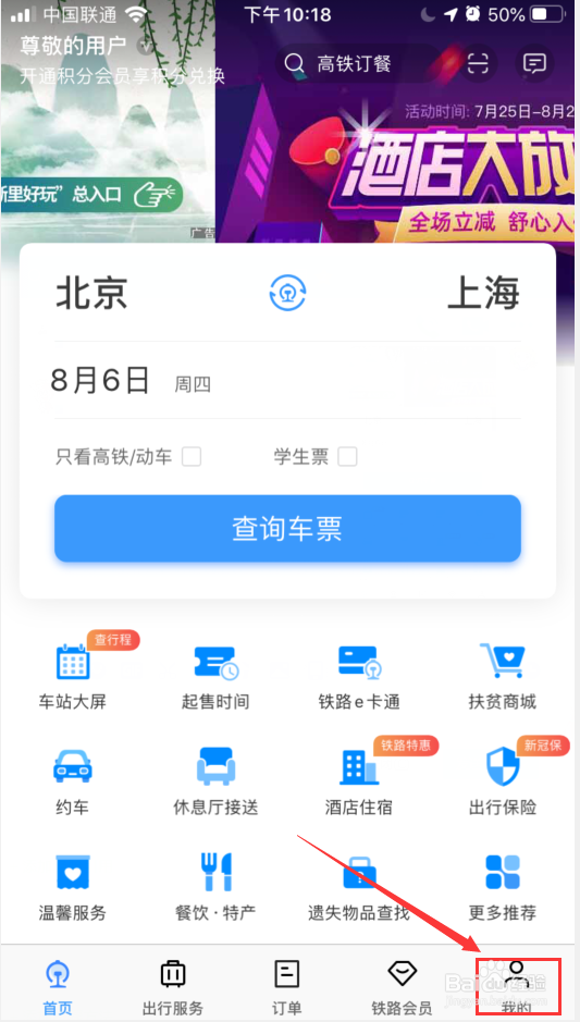 12306怎么添加乘车人