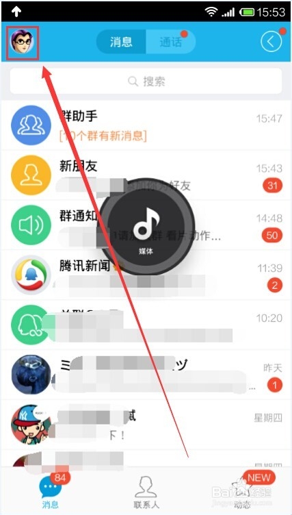 如何添加关联QQ