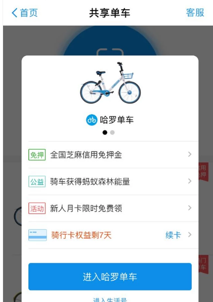 哈罗单车免押卡怎么退