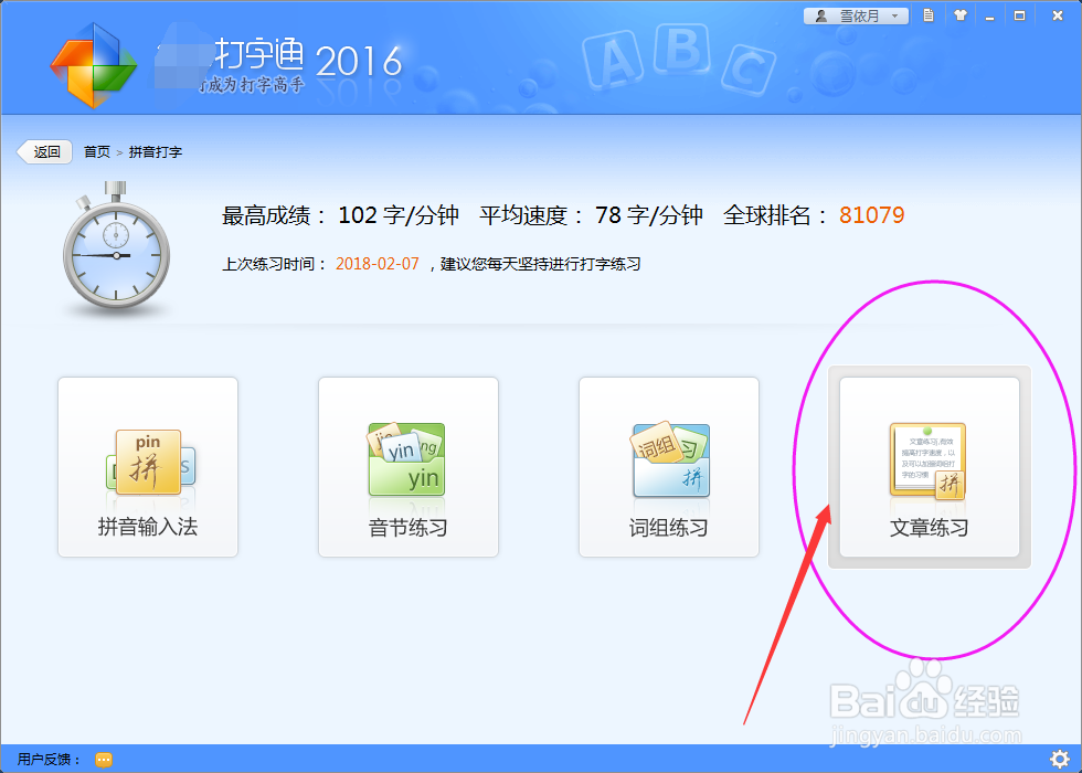 打字练习软件，怎么设置自定义课程呢？