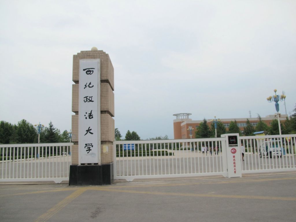 西北政法大学的治安学与侦查学如何报考