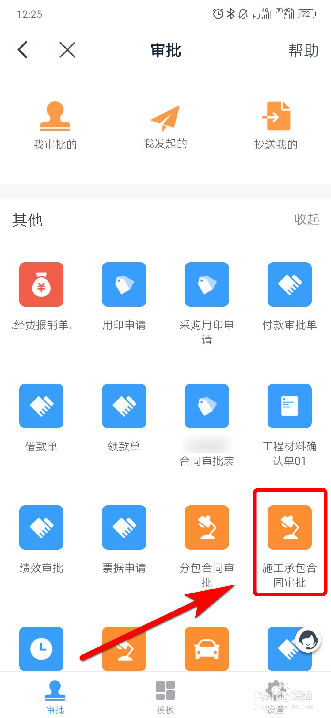 钉钉如何申请施工承包合同审批