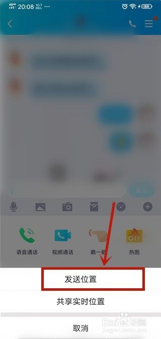 QQ怎么发位置