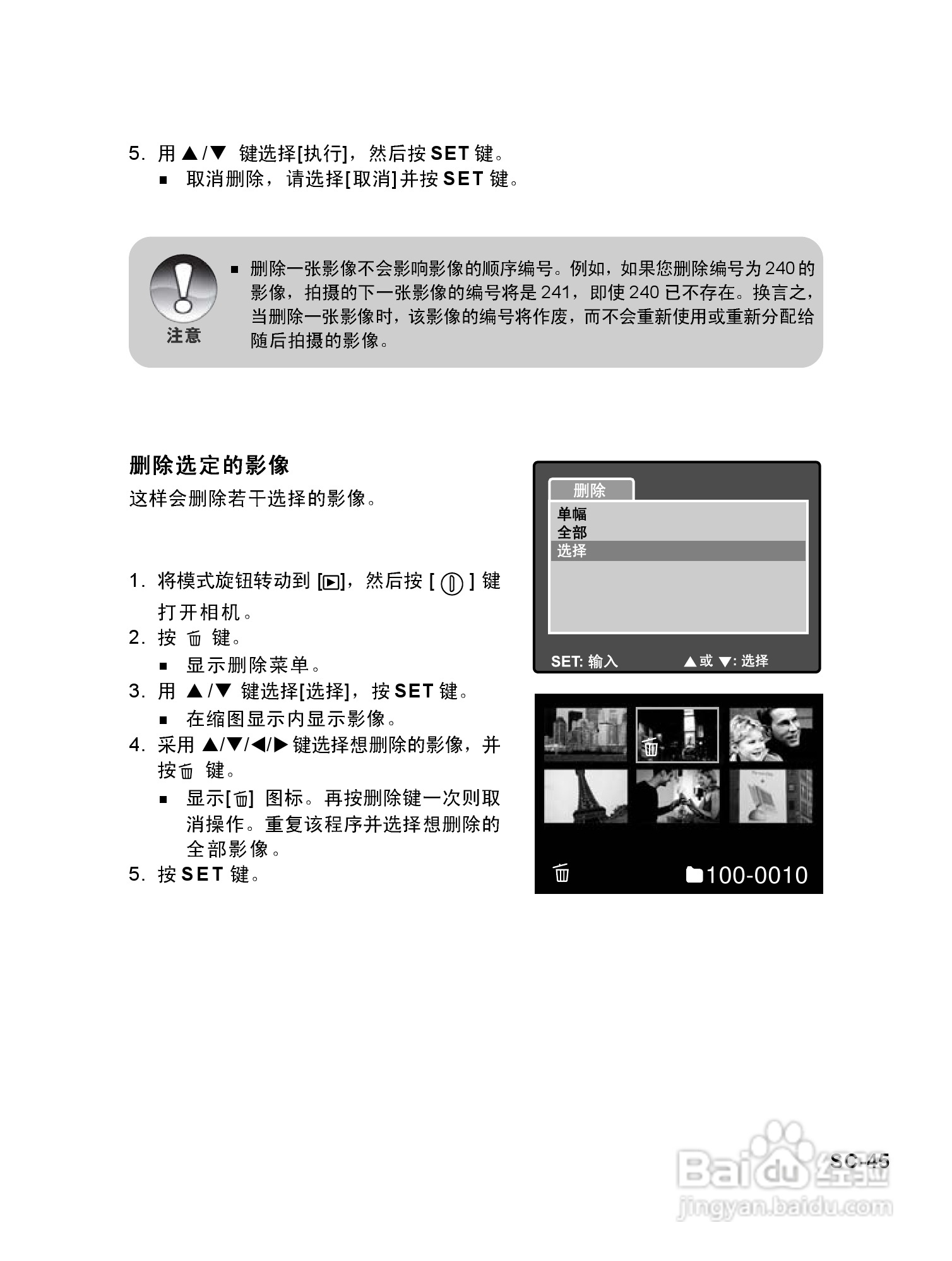 威达ViviCam 8625数码相机使用说明书:[5]