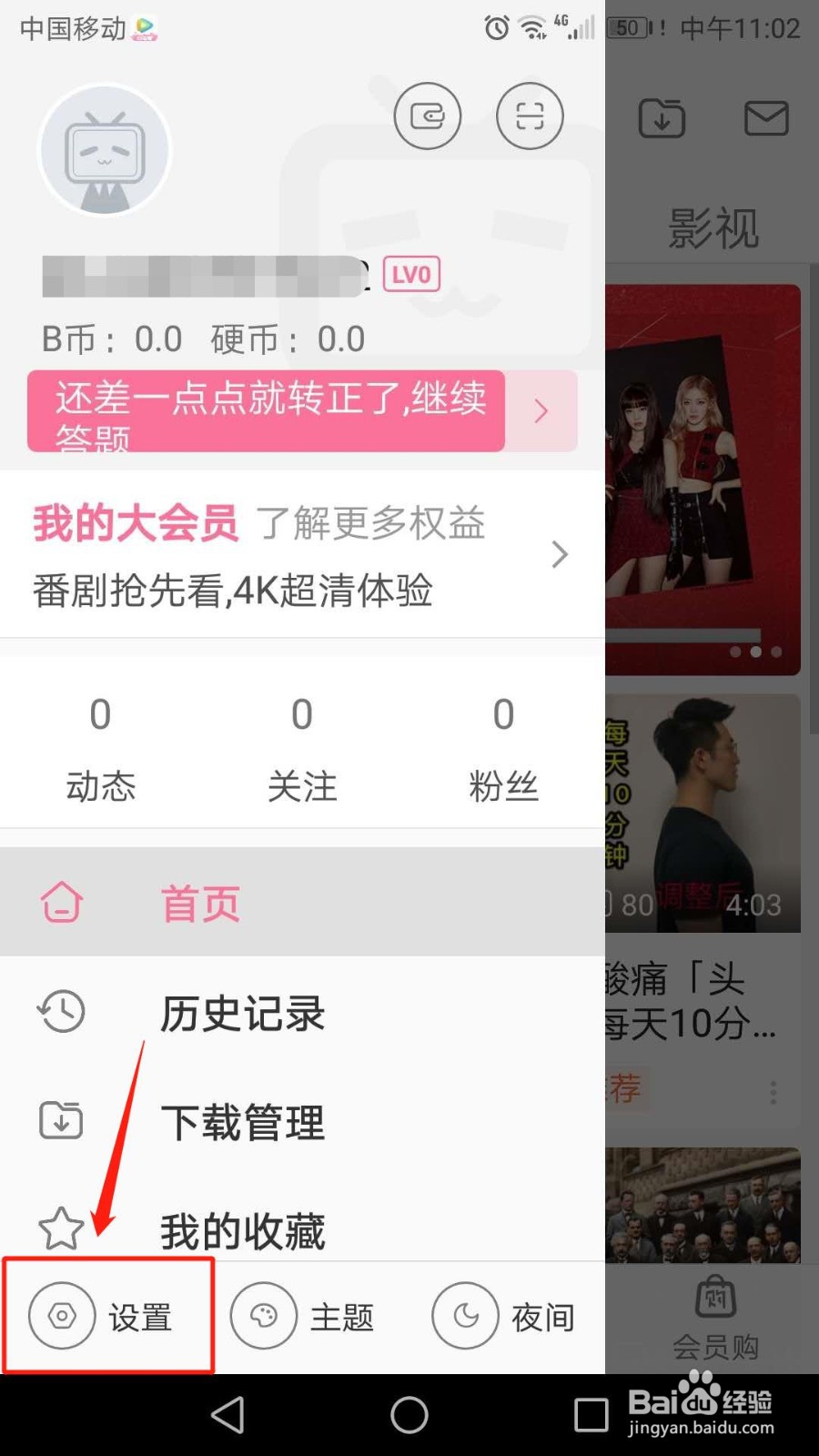 哔哩哔哩怎么公开显示投过硬币的视频