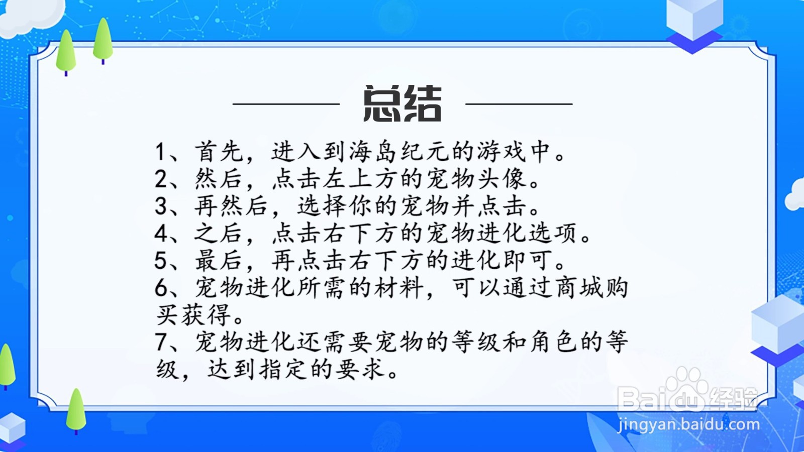 海岛纪元宠物怎么进化？