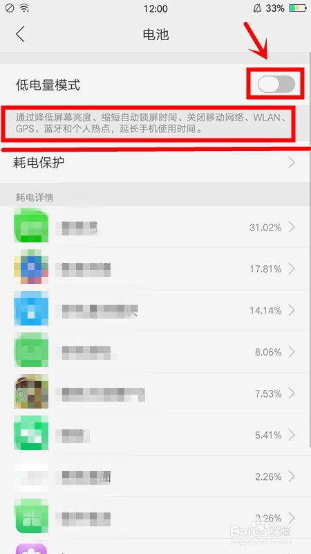 OPPO手机怎么有效省电
