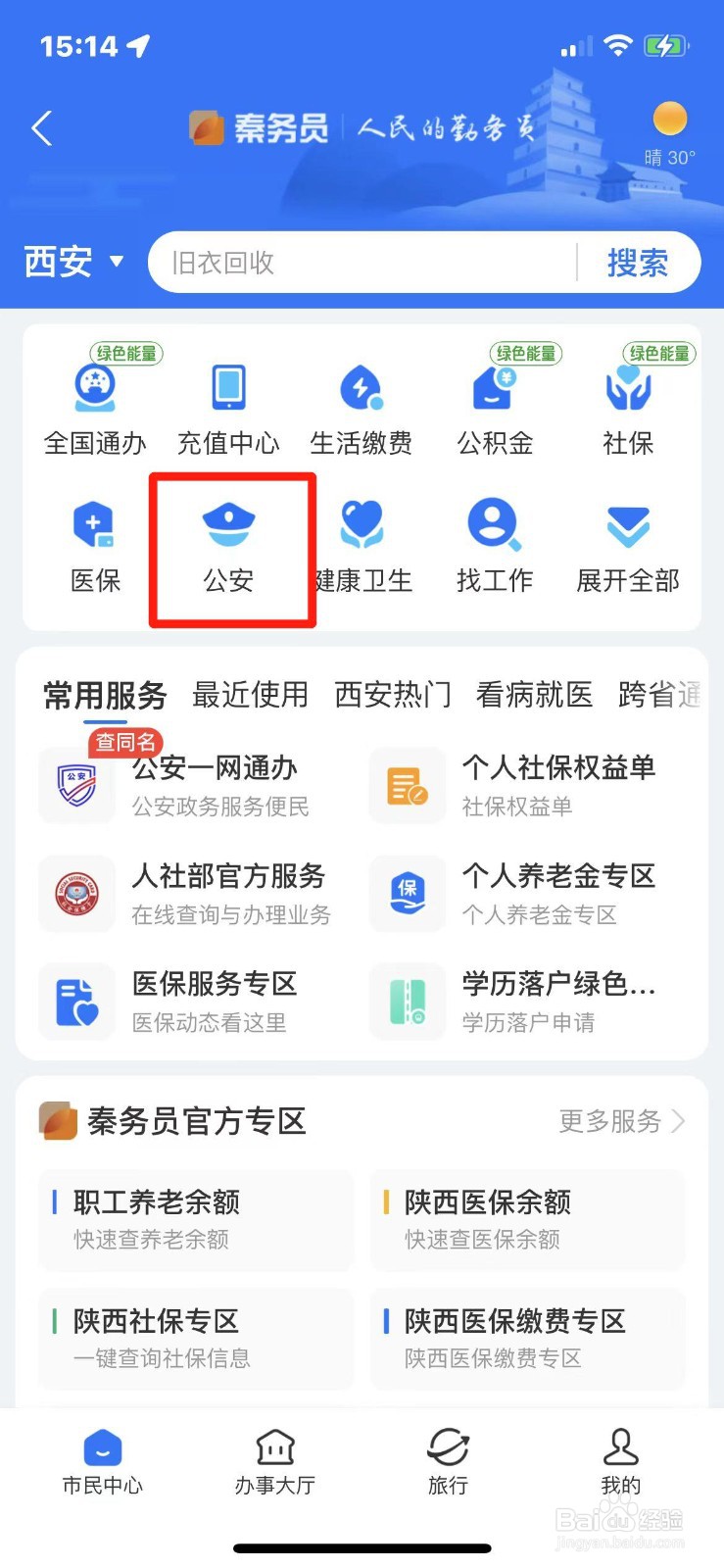 如何在支付宝开具无犯罪记录证明