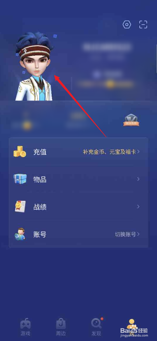 JJ斗地主APP如何修改个人昵称