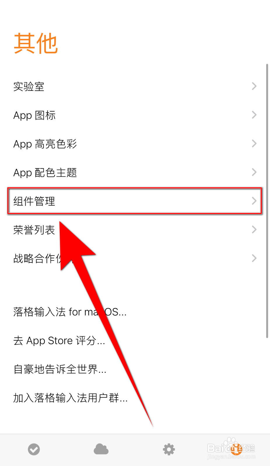 怎样设置落格输入法X九宫格补充词库启用