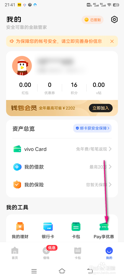 怎么查看钱包账单