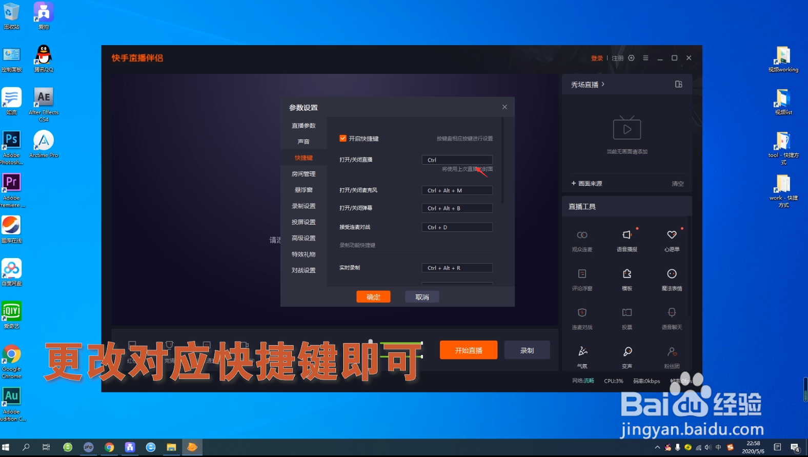快手直播伴侣电脑端如何更改快捷键