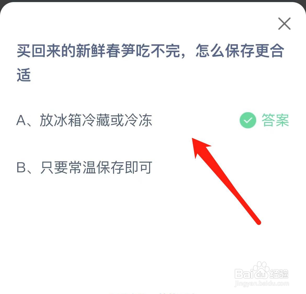 2024年3月29日蚂蚁庄园问题答案怎么找