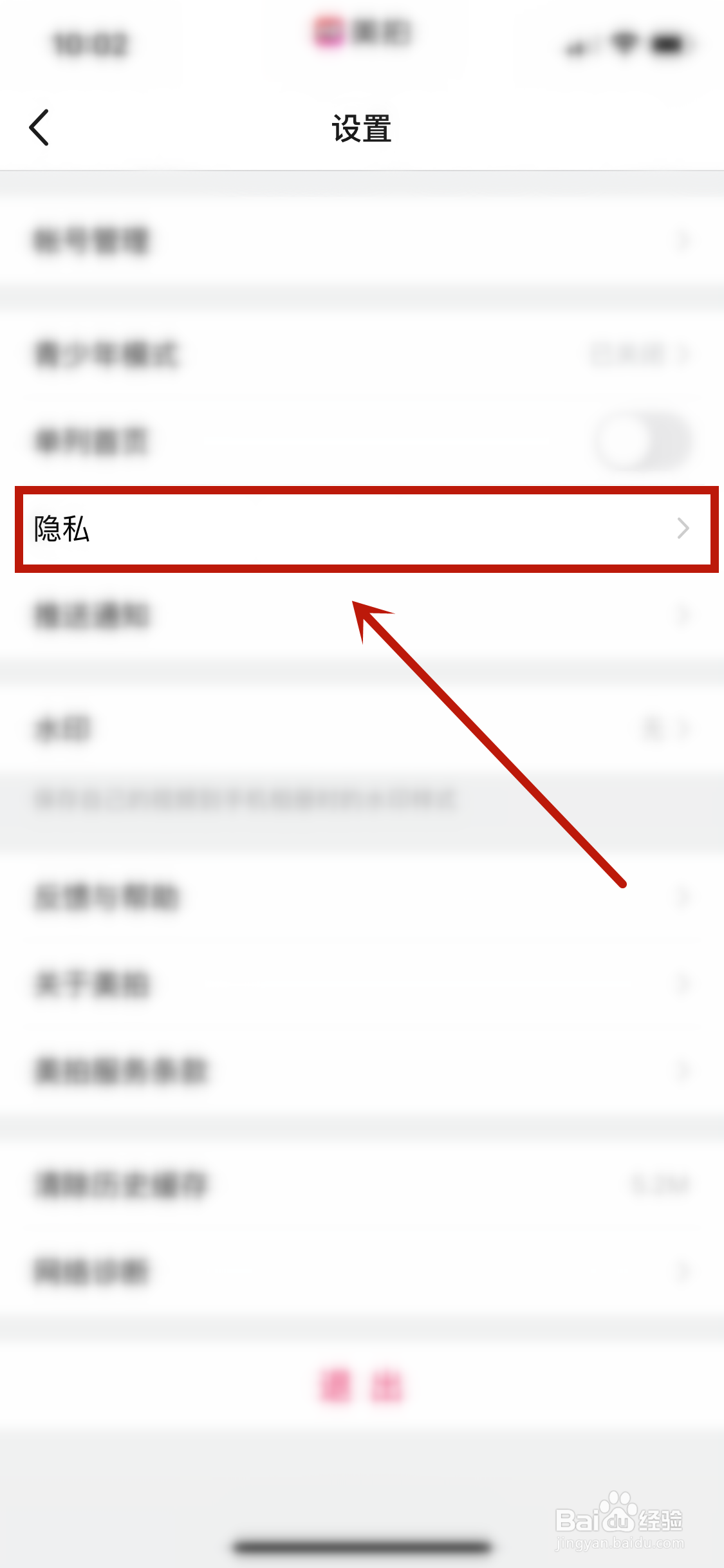 美拍怎样禁止他人下载我的视频