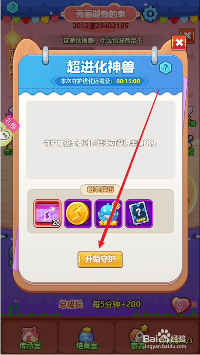 超级精灵球如何守护神兽