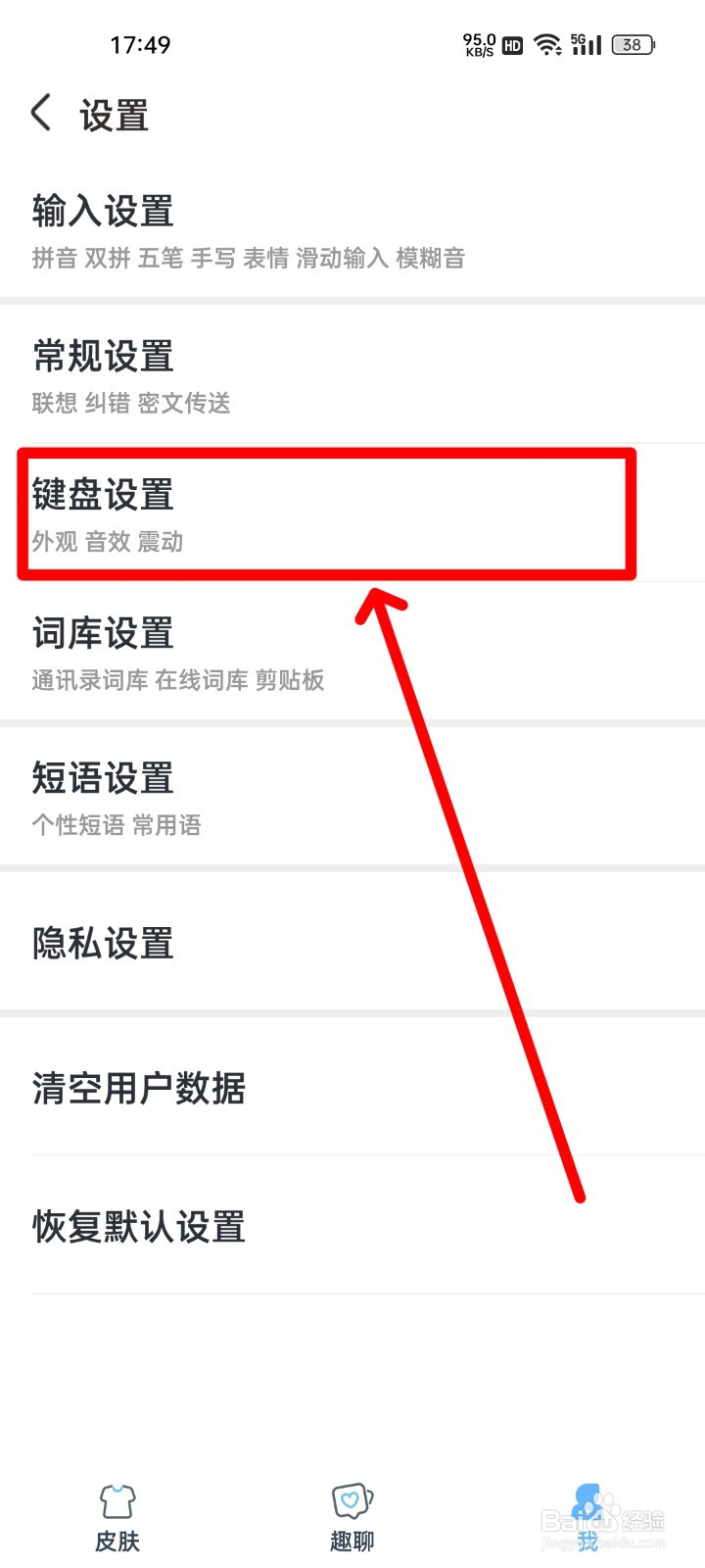手心输入法怎么关闭按键声音