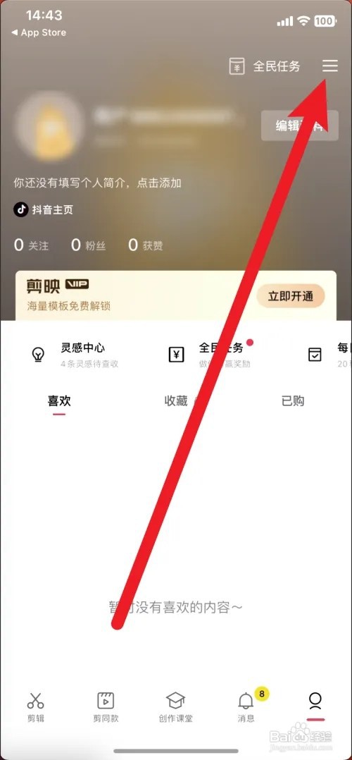 剪映如何解绑抖音号换抖音号