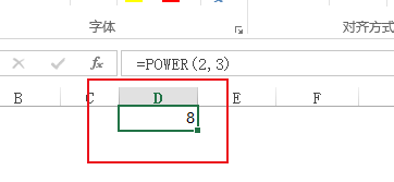 Excel函数的应用（POWER）