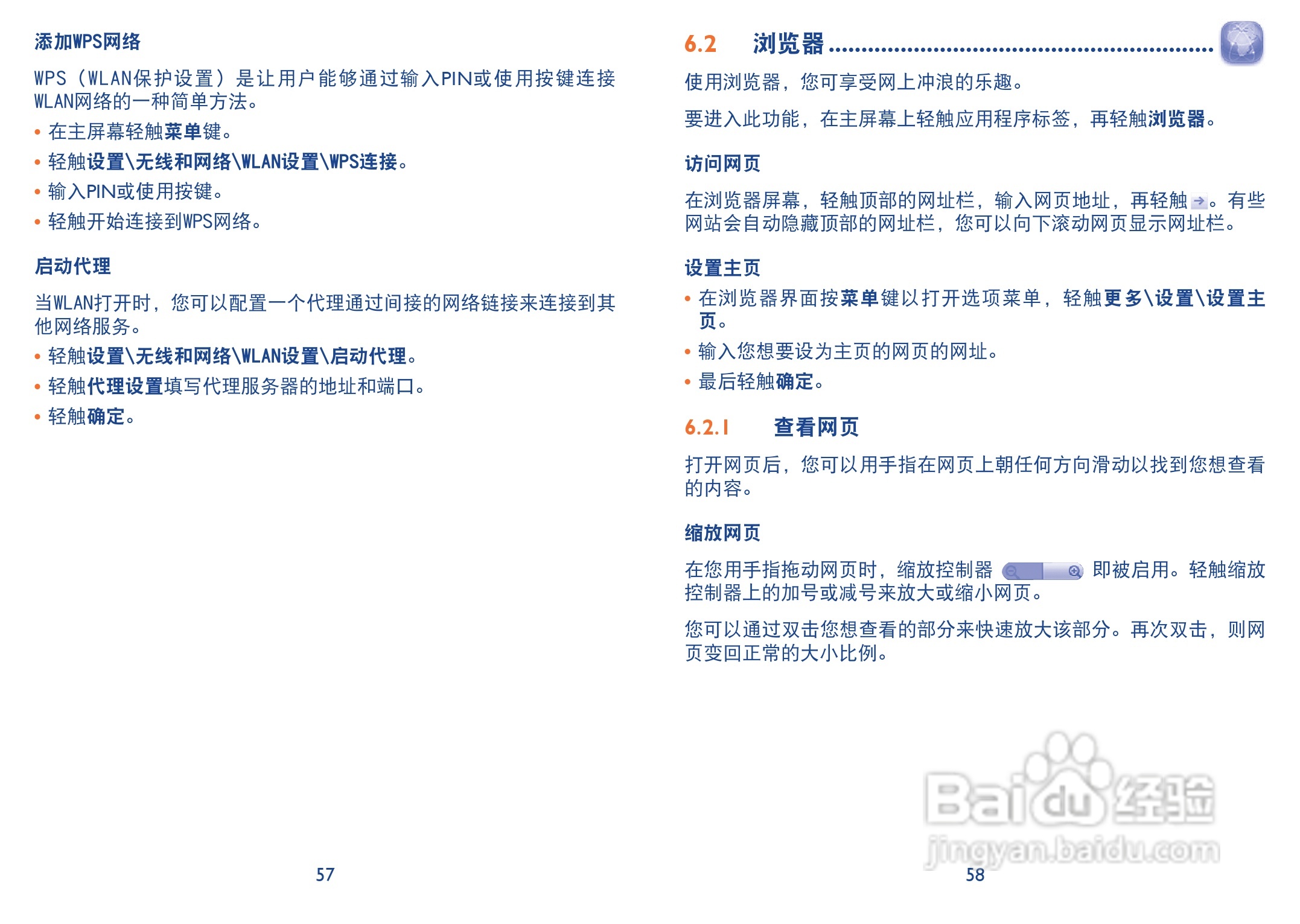 阿尔卡特 onetouch 985手机说明书:[3]