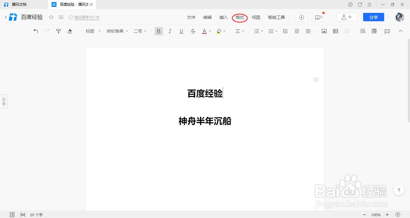 腾讯文档在线文档如何设置页面底纹
