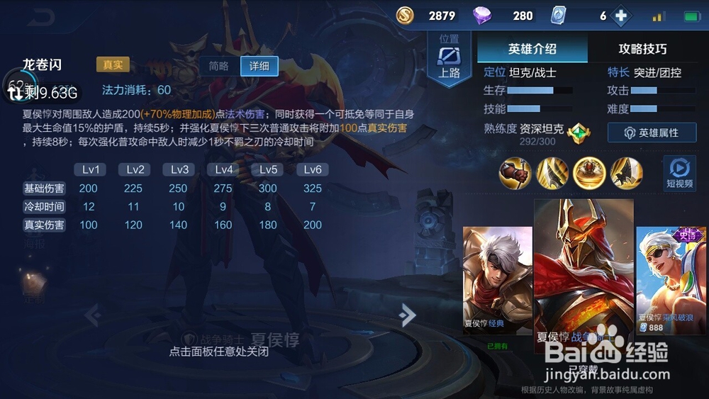 夏侯惇技能简析