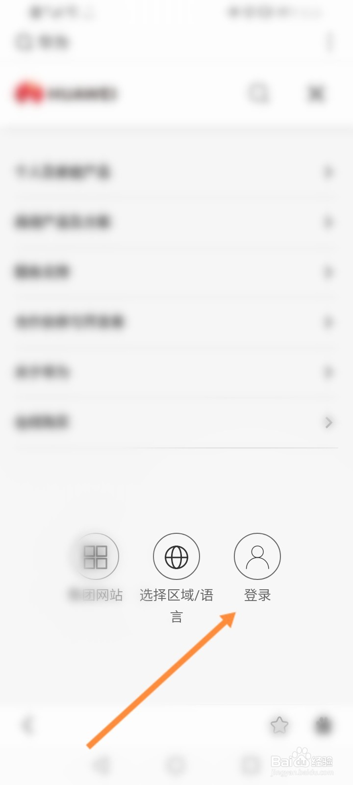 华为账号怎么登录