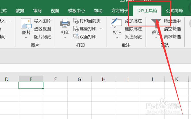 excel如何利用DIY工具箱录入时间