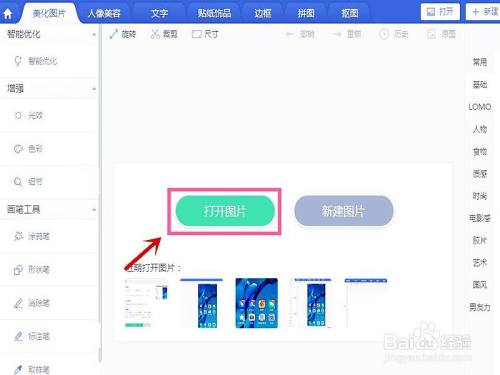怎样给图片智能补光