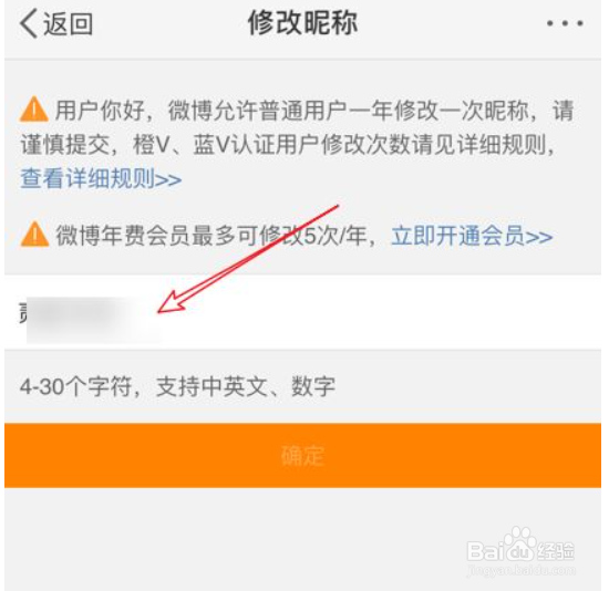 微博怎么改名字不可用