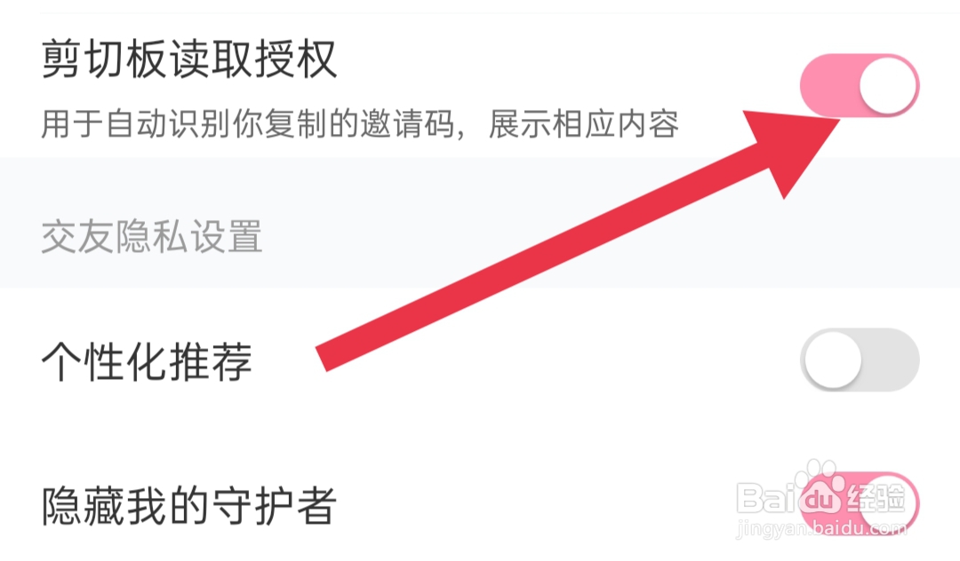 扑爱软件如何开启剪切板读取授权
