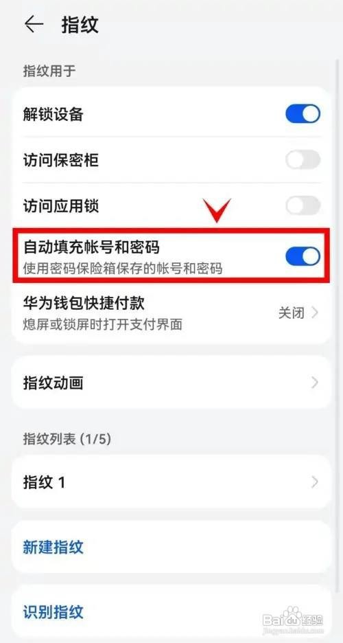 华为nova9如何自动填充账号和密码呢？