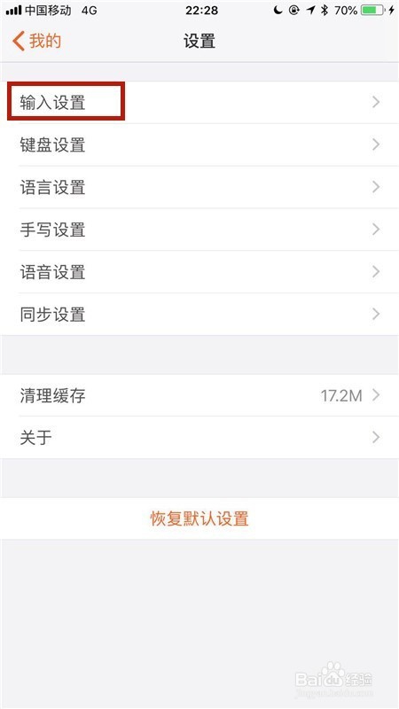 搜狗输入法开启英文联想输入的方法?